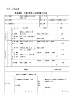 h土石方回填壓實(shí)工序質(zhì)量評(píng)定表(各種表)