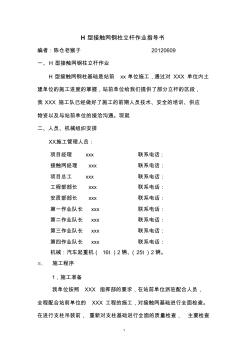 H型接触网钢柱立杆作业指导书