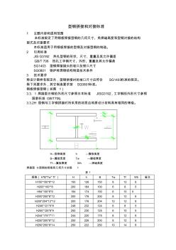 H型鋼拼接和對(duì)接標(biāo)準(zhǔn)及重量(20200928184506)