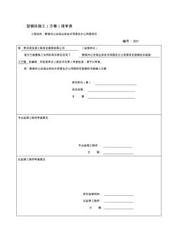 H型鋼柱施工方案1