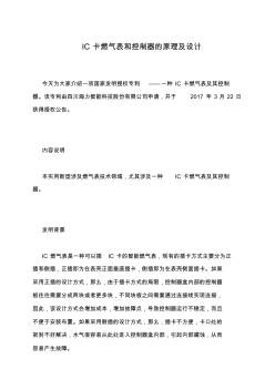 IC卡燃氣表和控制器的原理及設計