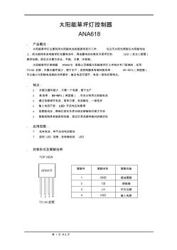 IC資料-太陽能草坪燈控制器ANA618