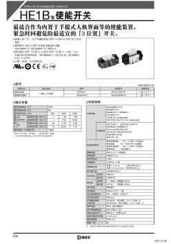 IDECHE1B型使能开关