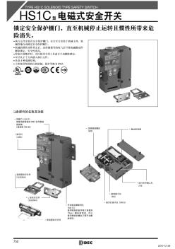 IDECHS1C型電磁式安全開(kāi)關(guān)