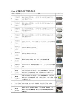 iLight城市路灯单灯控制系统产品说明 (2)