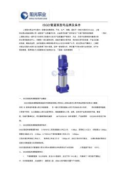 ISGD管道泵型号品牌及条件