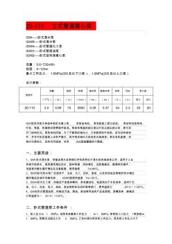 ISW、ISG20-110-管道離心泵-臥式管道泵-立式離心泵