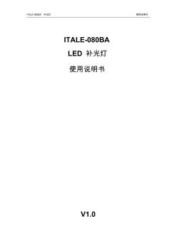 ITALE_080BA_LED补光灯使用说明书_V1.0