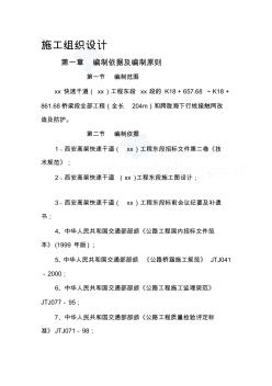 i西安某高架桥施工组织设计