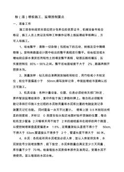 i軟土地基粉濕噴樁監(jiān)理實(shí)施細(xì)則收集資料