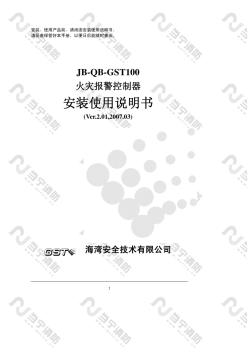 JB-QB-GST100火灾报警控制器安装说明书