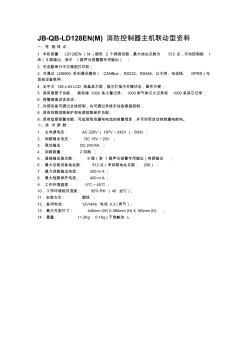 JB-QB-LD128EN(M)消防控制器主机联动型资料