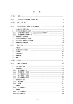 JB-QG-QT-GST9000火灾报警控制器(联动型)安装使用说明书