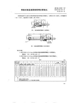 JB-ZQ4399-97焊接式端直通圆锥管螺纹管接头