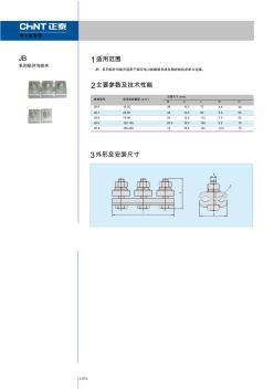 JB系列铝并沟线夹