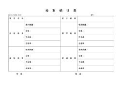 JC记录表格