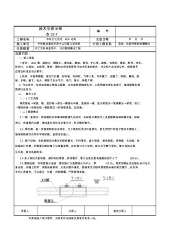 JDG管工程技术交底 (2)