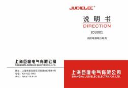 JD消防设备电源传感器说明书上海巨度