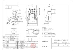 JG20150427轻触开关H15mm卧式支架规格书