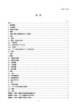 JISB2011-2010铜闸阀、球形阀、直角形阀和单向阀