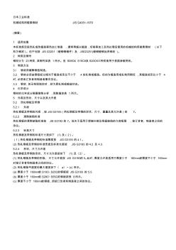 JISG4051-1979中文版機(jī)械結(jié)構(gòu)用碳素鋼