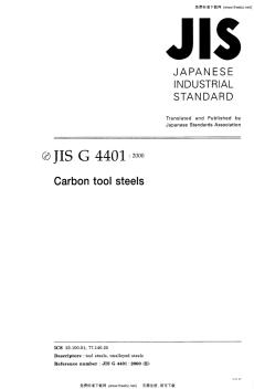 JISG4401-2000英文版碳素工具钢钢材