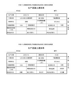 JI段电缆沟混凝土通知单