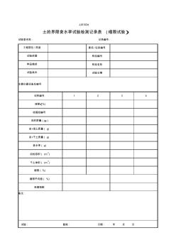 JJ0102d土的界限含水率試驗檢測記錄表(縮限試驗)(20200628133654)