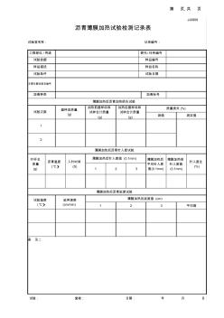 JJ0806瀝青薄膜加熱試驗(yàn)檢測記錄表