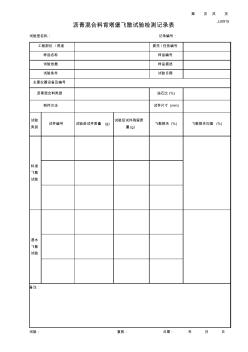 JJ0915_瀝青混合料肯塔堡飛散-縱表