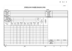 JJ0910沥青混合料矿料级配试验检测记录表
