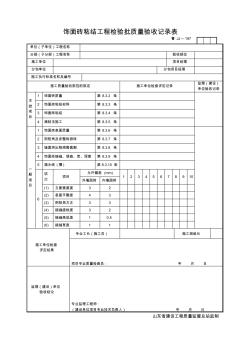 JJ197饰面砖粘结工程检验批质量验收记录表