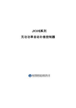 JKWC無功功率自動補(bǔ)償控制器