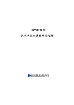 JKWD1无功功率自动补偿控制器