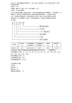 JLSZVW-10組合互感器