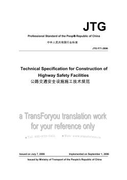 JTGF71-2006公路交通安全设施施工技术规范-en