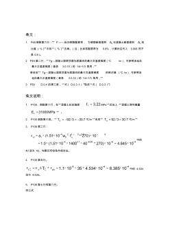 JTGD40-2011公路水泥混凝土路面設計規范勘誤(2)