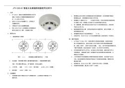 JTY-GD-01智能光电感烟探测器使用说明书