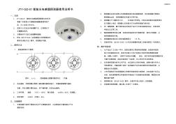 JTY-GD-01智能光电感烟探测器使用说明书 (2)
