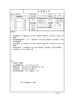 JY24V1.2A變壓器工藝EE25