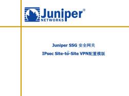 Juniper安全网关SitetoSiteVPN