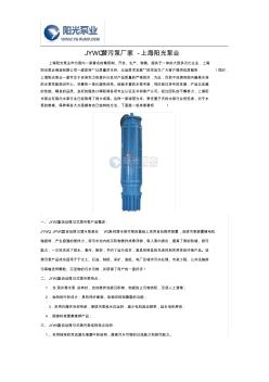 JYWQ潜污泵厂家-上海阳光泵业