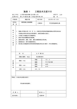 K102+000钢筋混凝土盖板通道技术交底