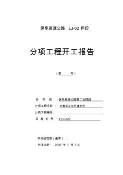 K13+320分离式立交防撞护栏