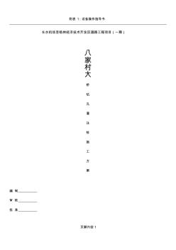 K6+003八家村大桥旋挖钻机钻孔桩施工方案