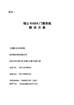 KABA门禁系统资料