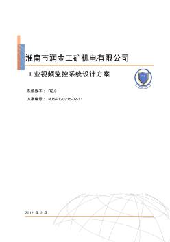 KBA127煤礦視頻監(jiān)控系統(tǒng)設(shè)計(jì)方案20120216