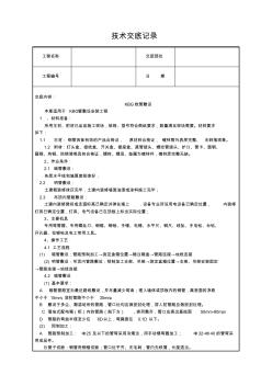 KBG穿线管敷设技术交底