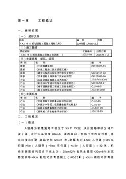 kc道路施工組織設(shè)計收集資料