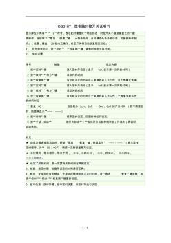 KG316T微電腦時(shí)控開關(guān)說明書